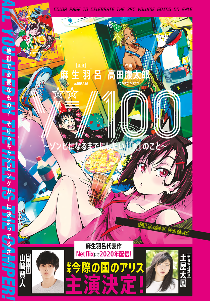 Zombie 100 ~Zombie ni Naru Made ni Shitai 100 no Koto~ Chapter 12 2